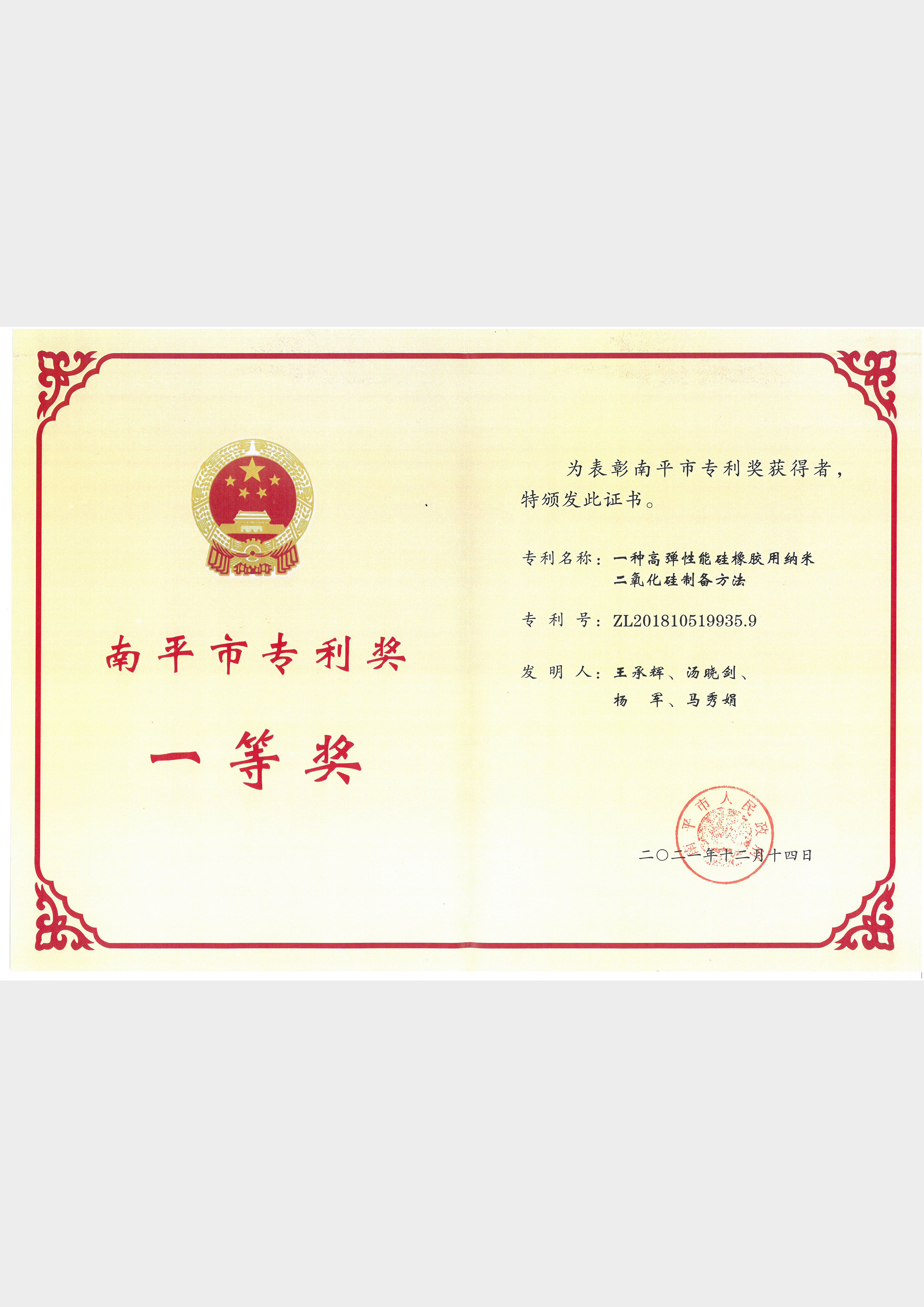 福建龙8国际新材料股份有限公司