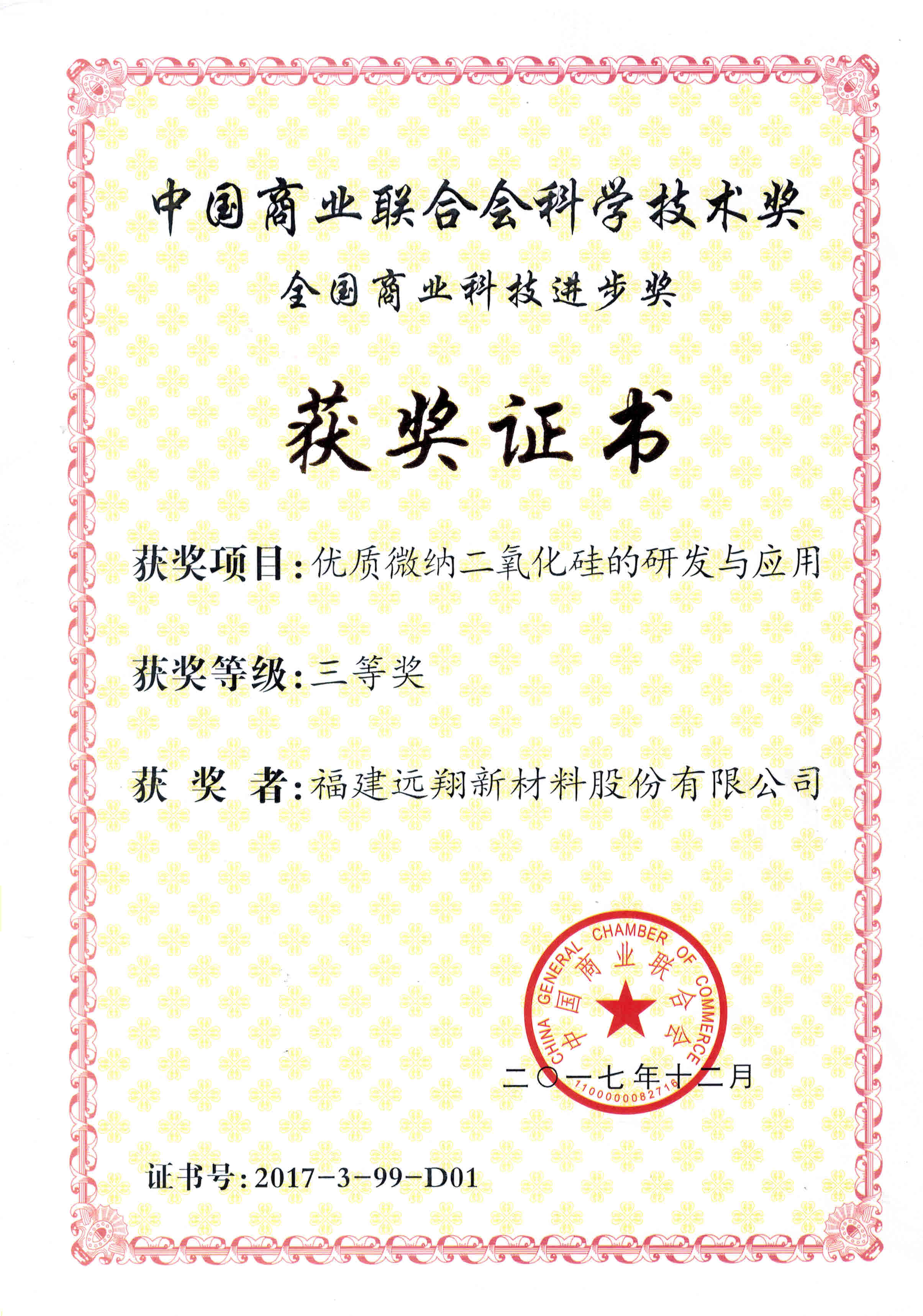 福建龙8国际新材料股份有限公司