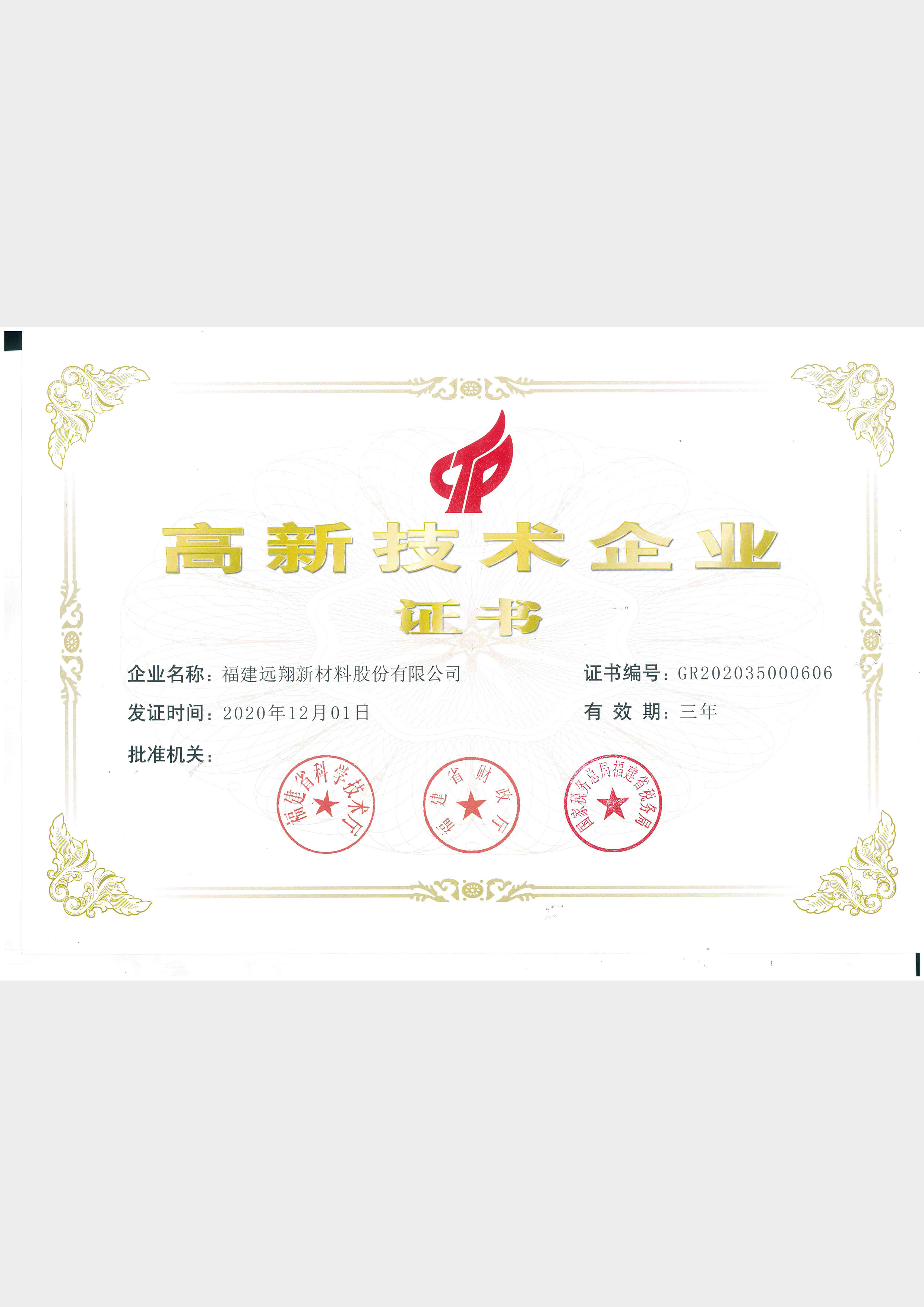福建龙8国际新材料股份有限公司