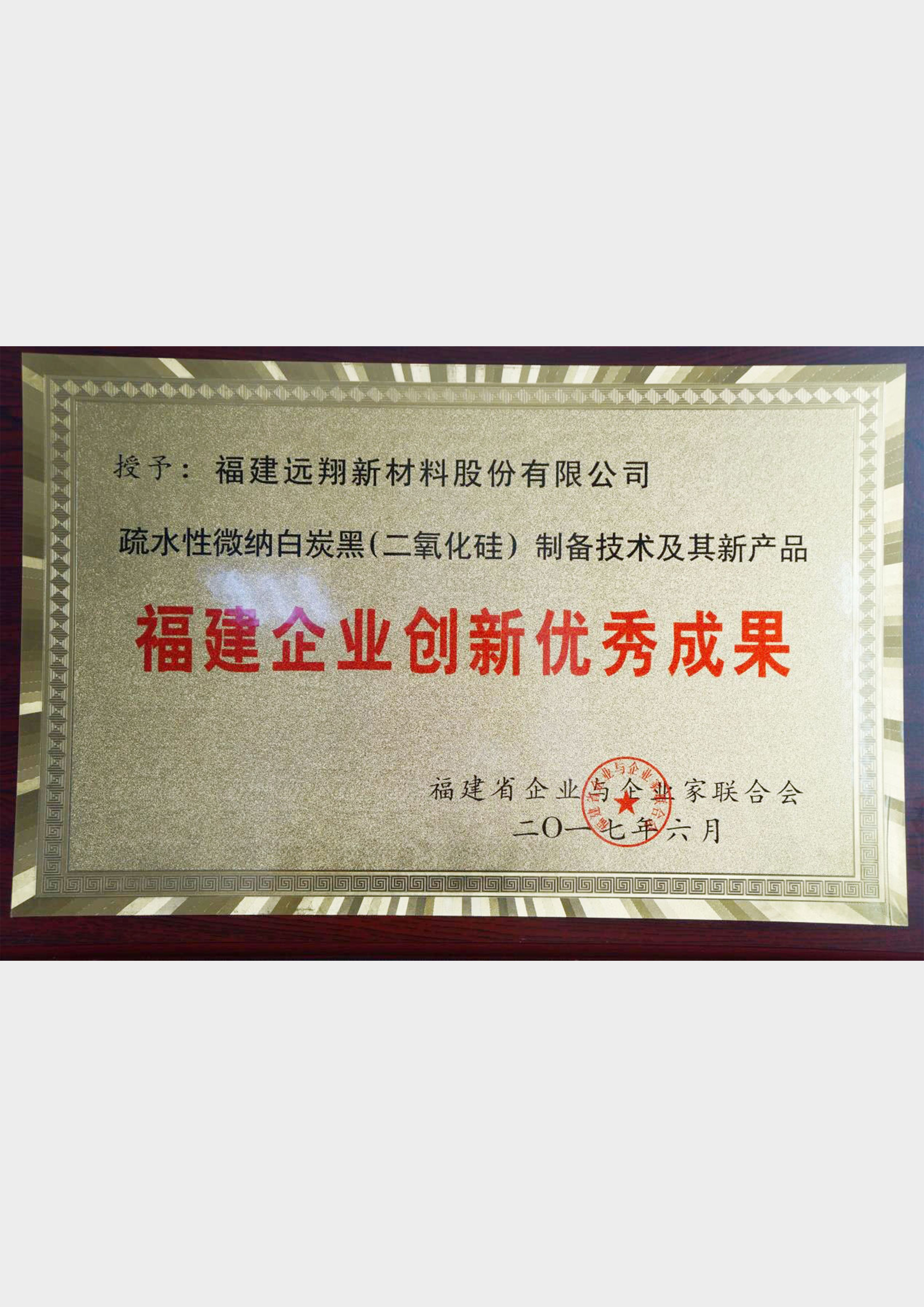 福建龙8国际新材料股份有限公司