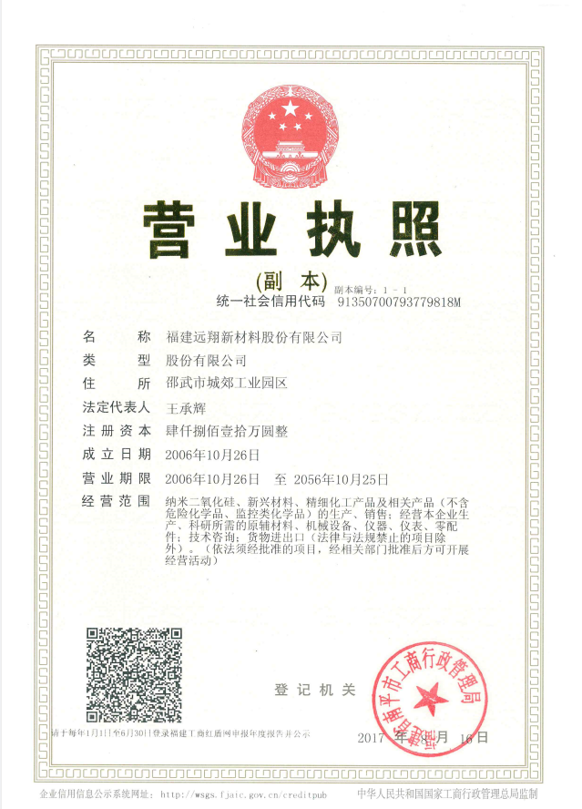 福建龙8国际新材料股份有限公司